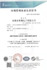 จีน Dongguan Analog Power Electronic Co., Ltd รับรอง
